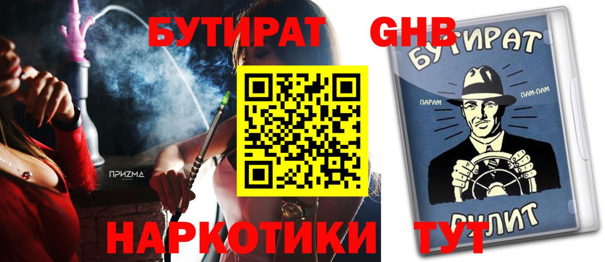 БУТИРАТ Butirat Корсаков