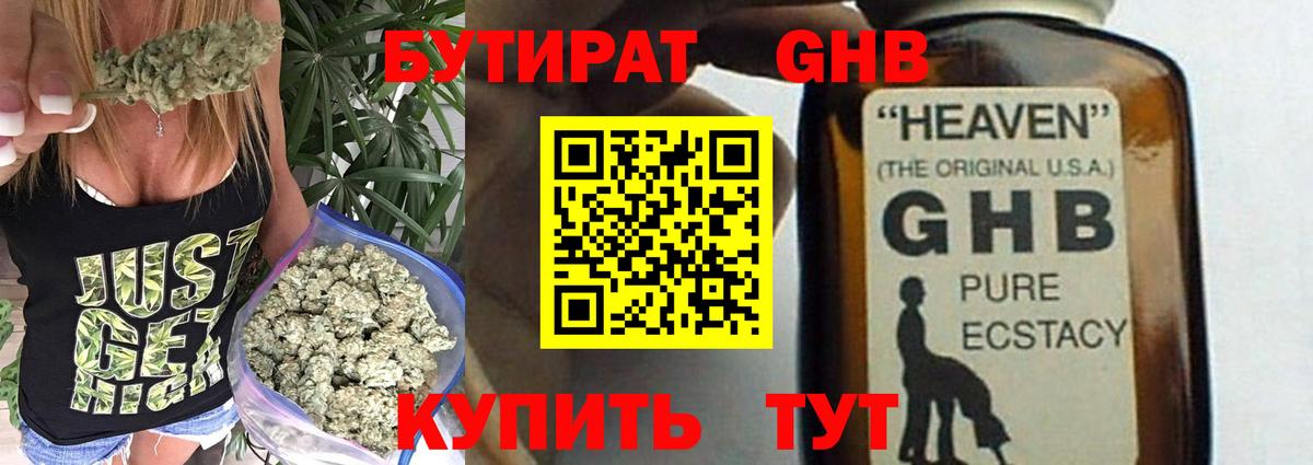 БУТИРАТ буратино  Вход с VPN  Корсаков 