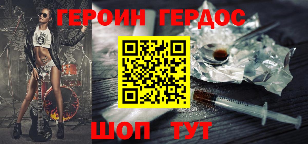 Героин белый  Вход с VPN  Корсаков 