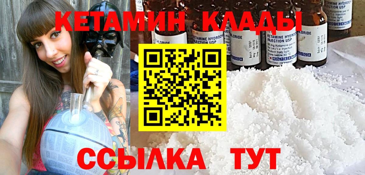 Кетамин VHQ  Вход с VPN  Корсаков 