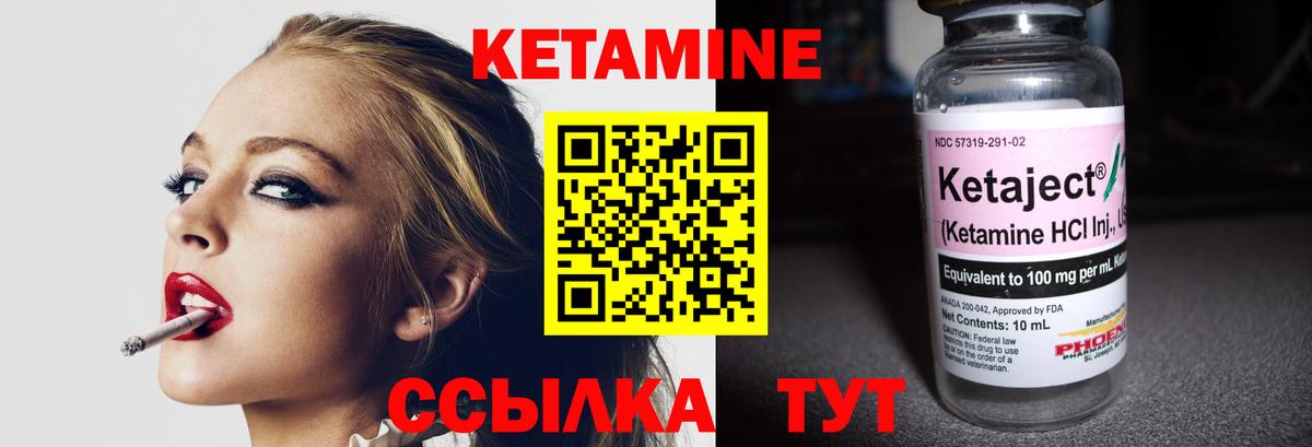 КЕТАМИН VHQ Корсаков