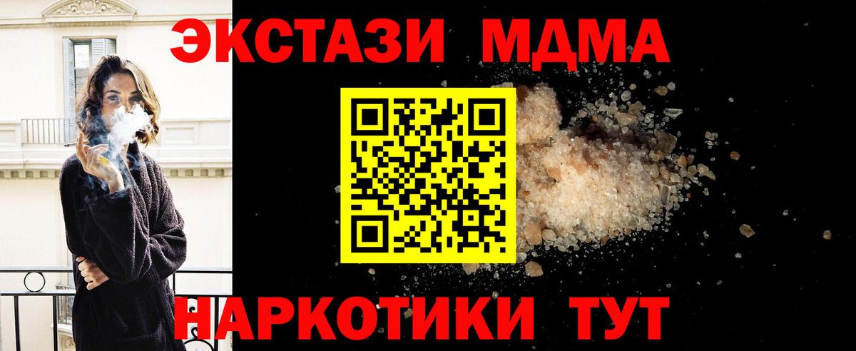 МДМА молли  Вход с VPN  MDMA Molly  Корсаков 