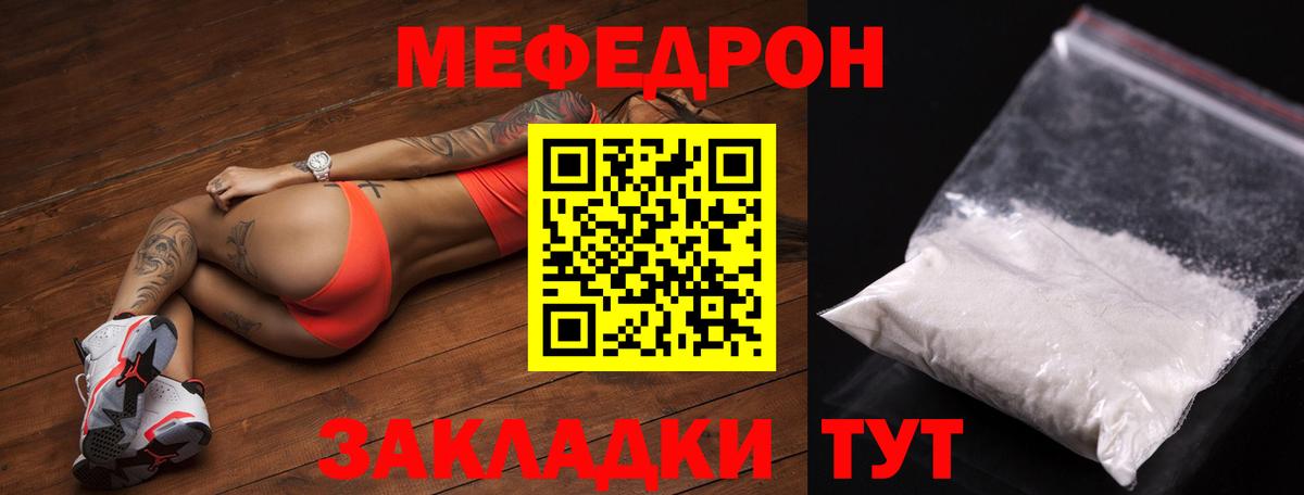 Меф мяу мяу  Корсаков