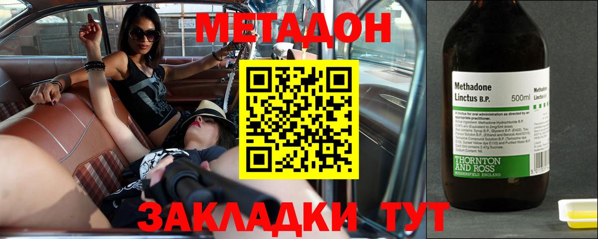 МЕТАДОН methadone  Вход с VPN  Корсаков  Метадон methadone 