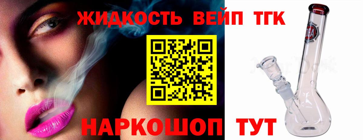 Корсаков  ТГК концентрат  Дистиллят ТГК жижа  Вход с VPN 